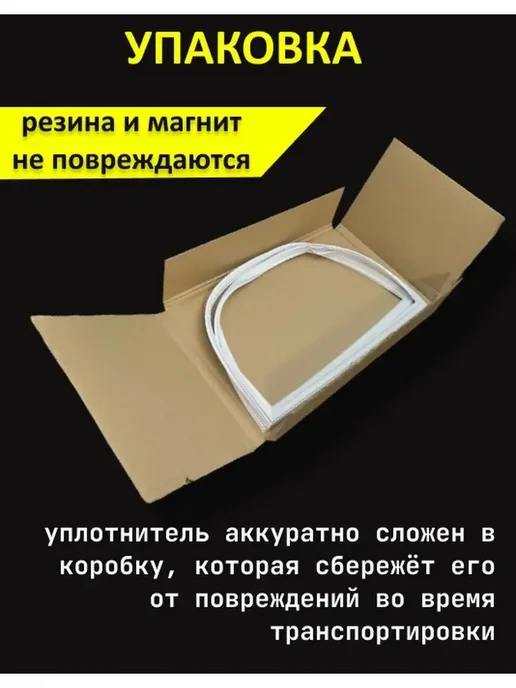 Уплотнитель для холодильника Indesit Стинол Partsko, белый, фото 3