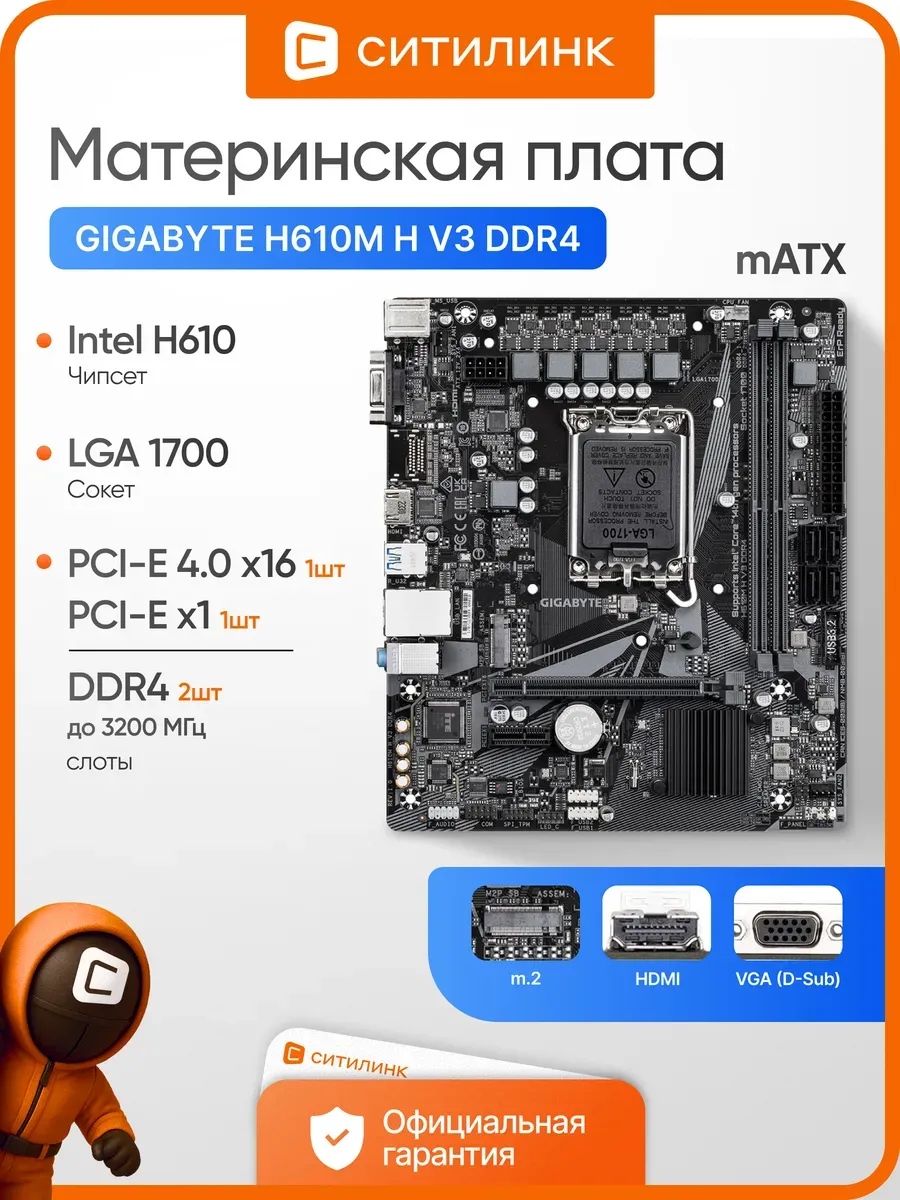 Материнская плата H610M H V3 DDR4 LGA 1700 Intel H610 mATX Gigabyte 761907013 купить в интернет‑магазине Wildberries