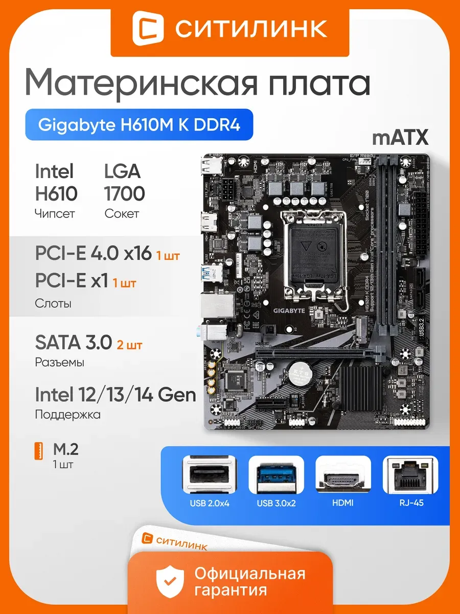 Материнская плата LGA 1700 H610 mATX DDR4 M.2 Gigabyte 761907145 купить за 9 174 ₽ в интернет‑магазине Wildberries