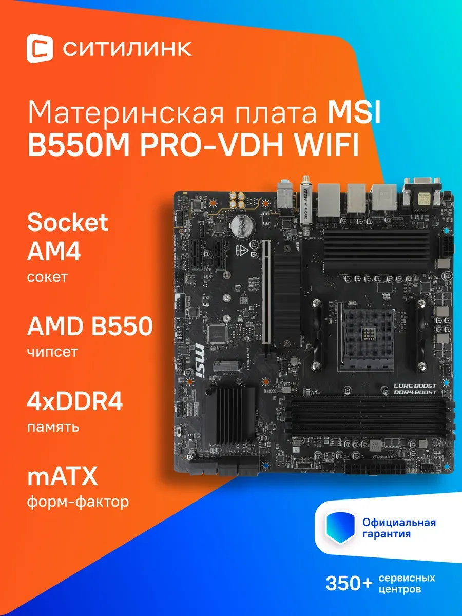 MSI B550M PRO-VDH WIFI Soc-AM4 AMD B550 4x