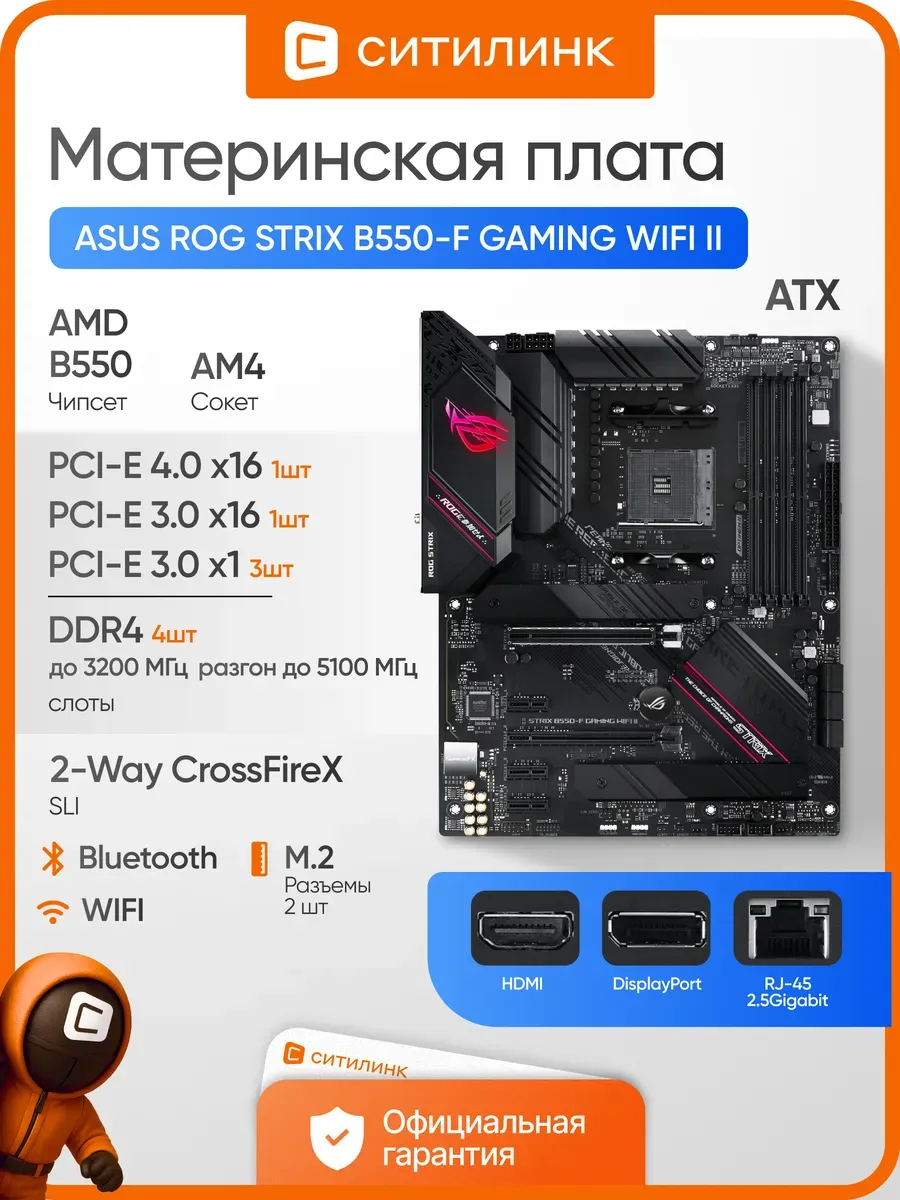 Asus Материнская плата ROG STRIX B550-F GAMING WIFI II AM4