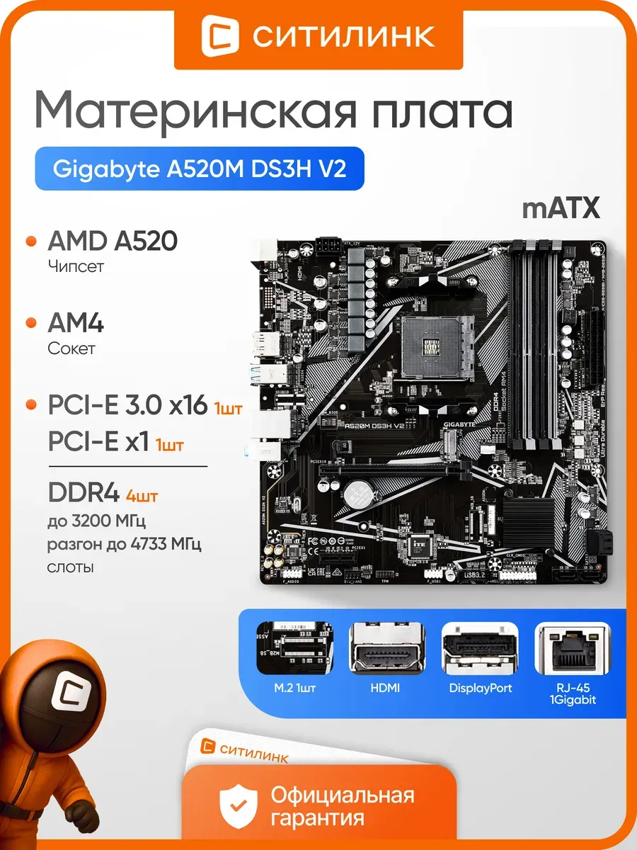 Материнская плата A520M DS3H V2 AM4 AMD A520 mATX DDR4 Gigabyte 761907687 купить за 9 917 ₽ в интернет‑магазине Wildberries