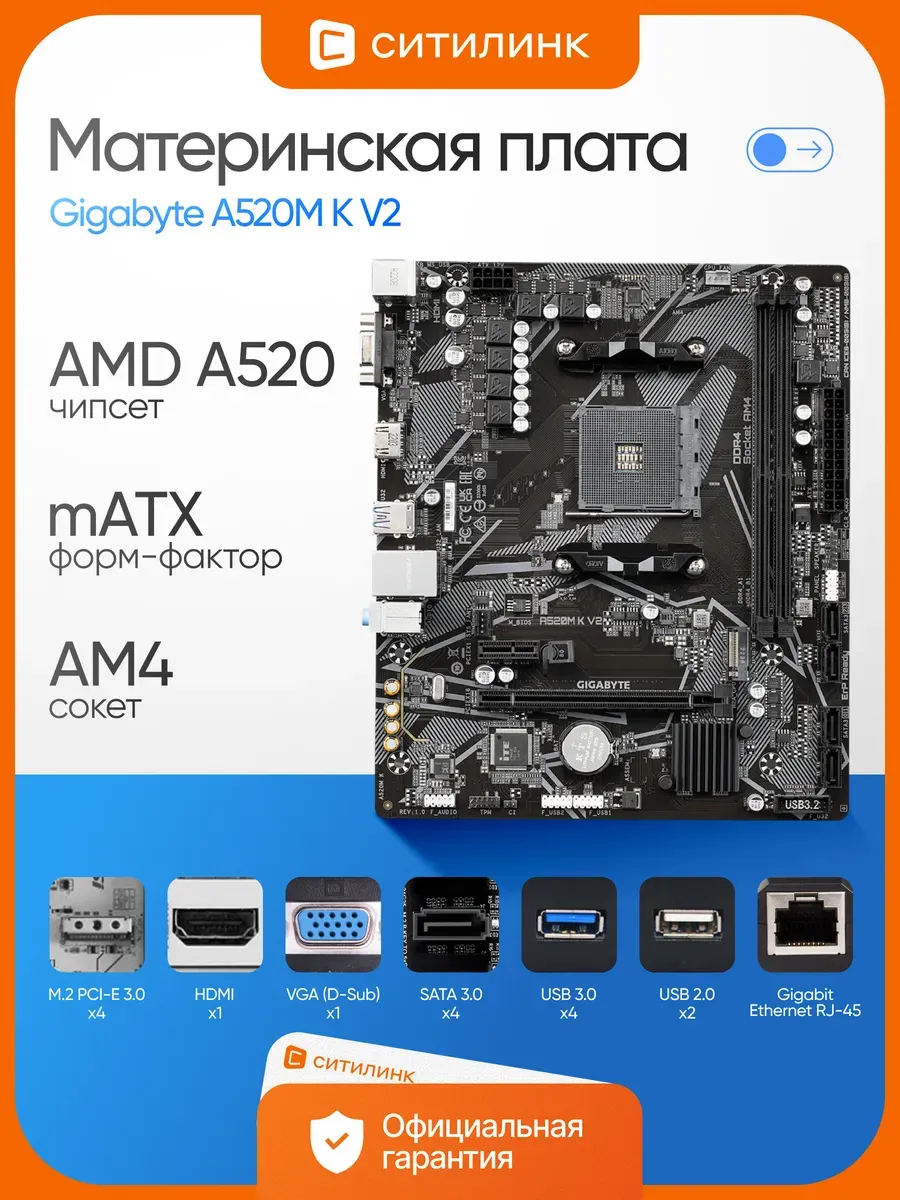 Материнская плата AM4 A520 mATX DDR4 HDMI M.2 Gigabyte 761907759 купить за 8 415 ₽ в интернет‑магазине Wildberries