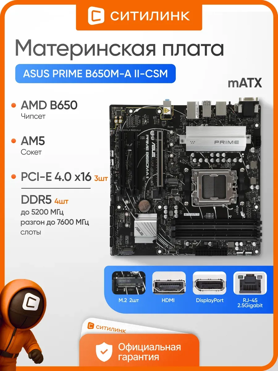 Материнская плата PRIME B650M-A II WIFI AM5 mATX Asus 761907895 купить в интернет‑магазине Wildberries