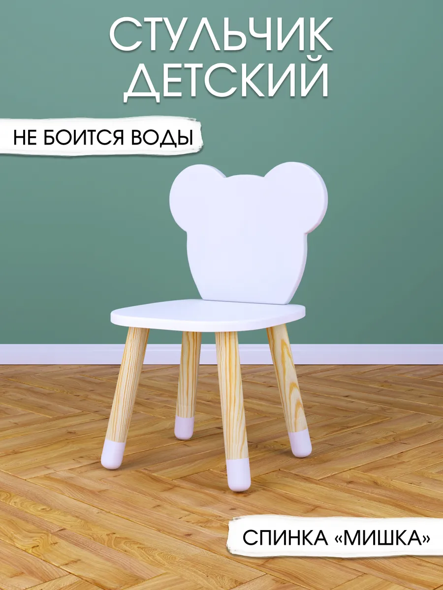 Детский стульчик "Мишка" белый