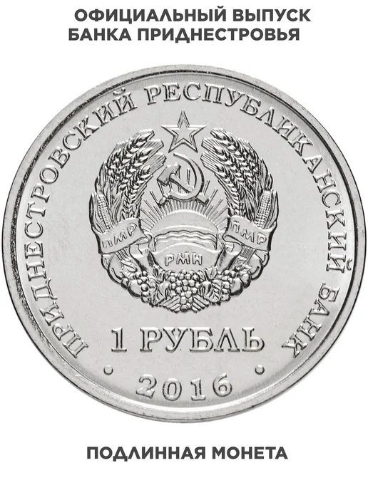 Монетник.ру Приднестровье 1 рубль 2016 "Знаки зодиака - Рак", Сталь, вариант, фото 2