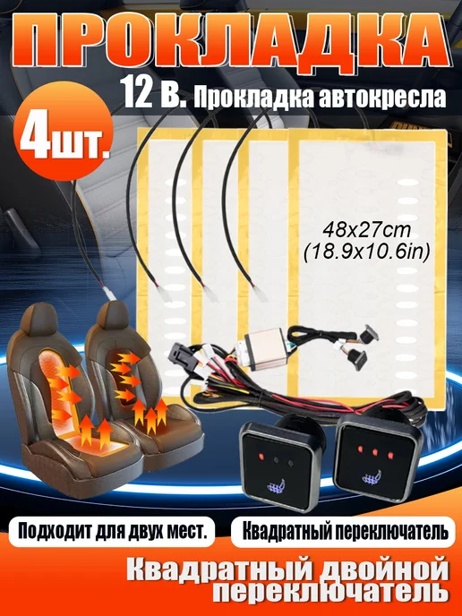 Установочный комплект УК2 Авто подогрев сидений, Установочный комплект УК2 Авто