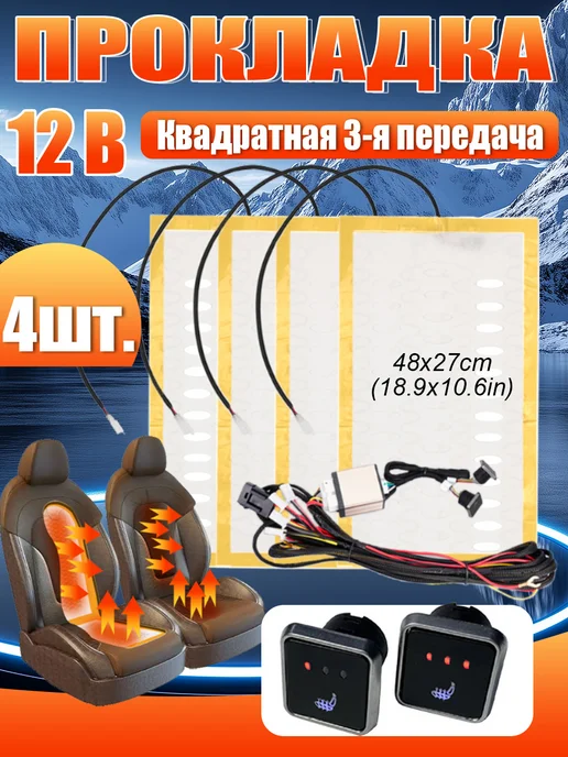 Установочный комплект УК2 Авто подогрев сидений, Установочный комплект УК2 Авто, фото 2