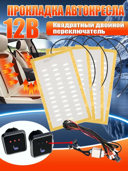 Установочный комплект УК2 Авто подогрев сидений, Установочный комплект УК2 Авто, фото 4