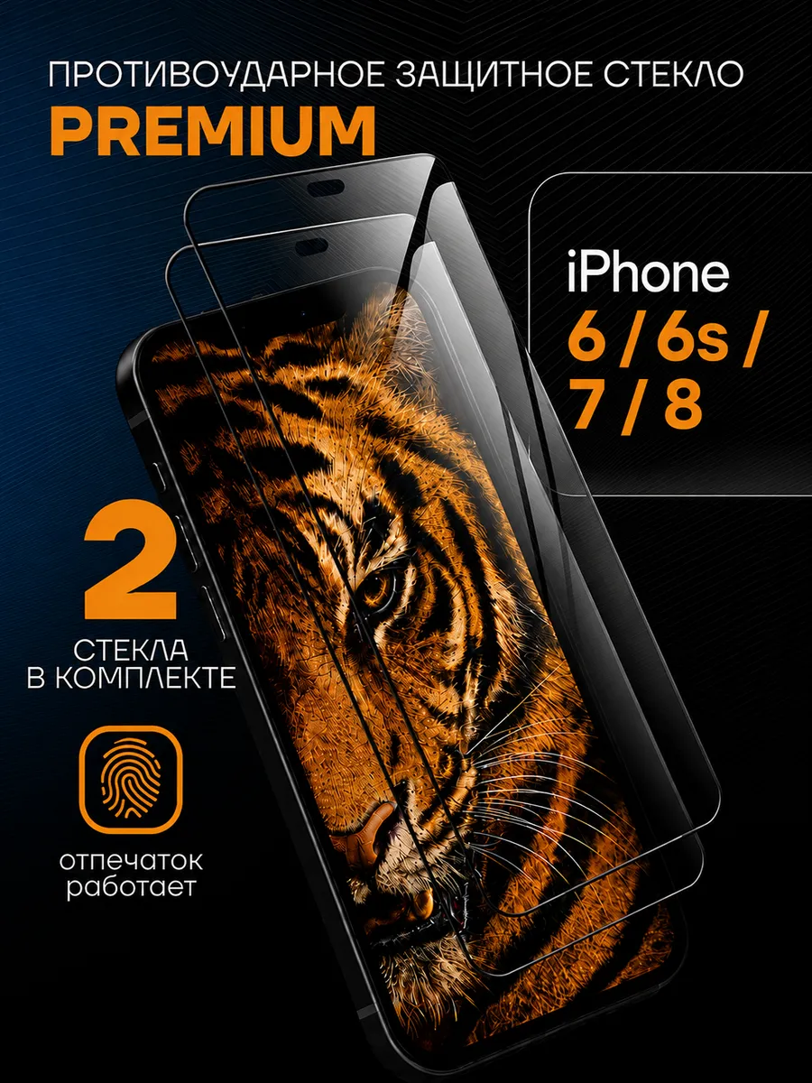 Защитное стекло Premium на iPhone 6 7 8 SE2020