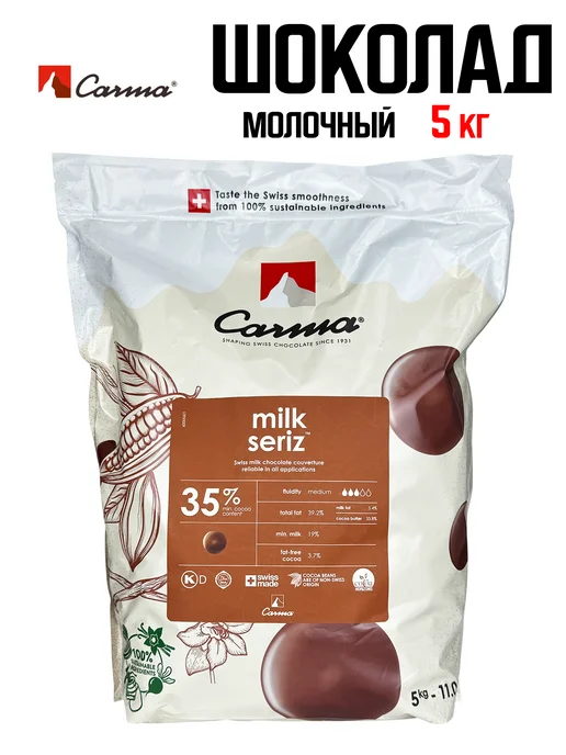 Carma Молочный шоколад кувертюр Milk Seriz 35%, каллеты, 5 кг, 5 кг
