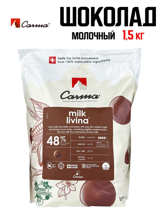 Carma Молочный шоколад кувертюр Milk Livina 48%, каллеты, 1,5 кг, 1,5 кг