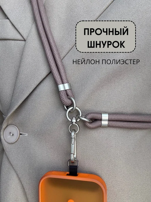 Шнурок для телефона кросс-боди через плечо регулируемый, бежевый, фото 2