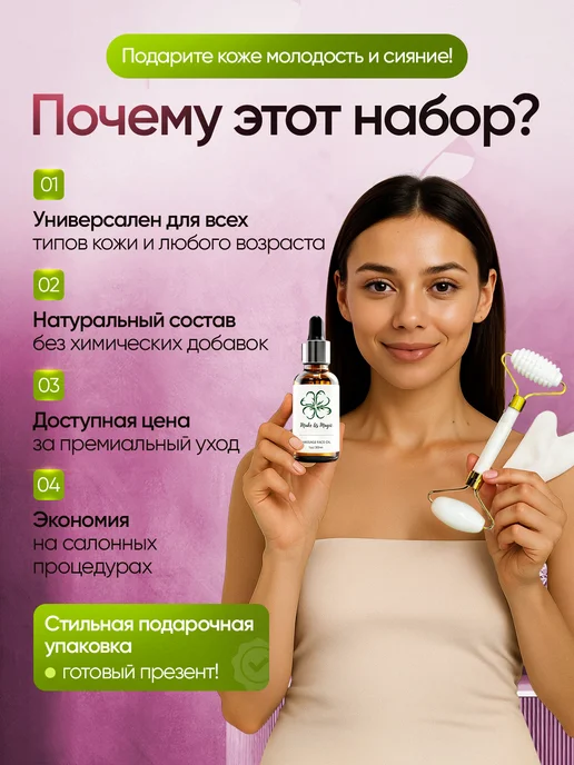 Make Us Magic Массажный набор масло, роллер и скребок Гуаша, белый, фото 5