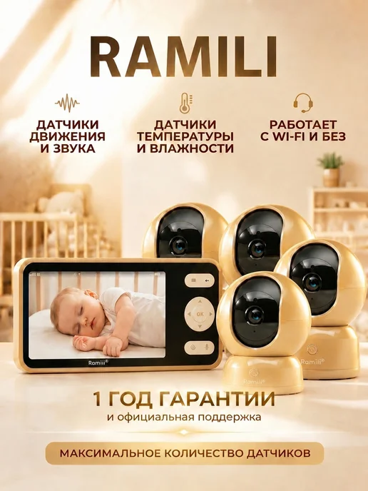 RAMILI Видеоняня четыре поворотные камеры с креплением RV1500X4GOLD, золотой
