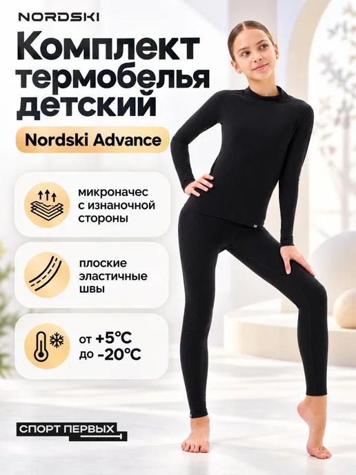 NORDSKI Спортивное термобелье комплект, черный