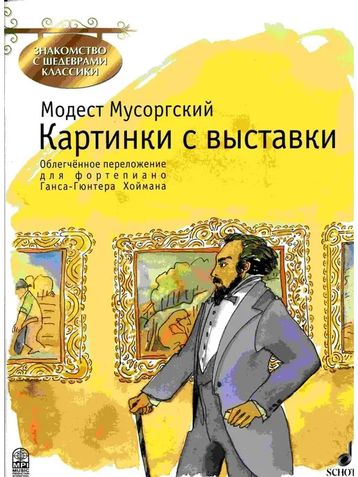 Щелкунчик. Облегчённое переложение для фортепиано, красный