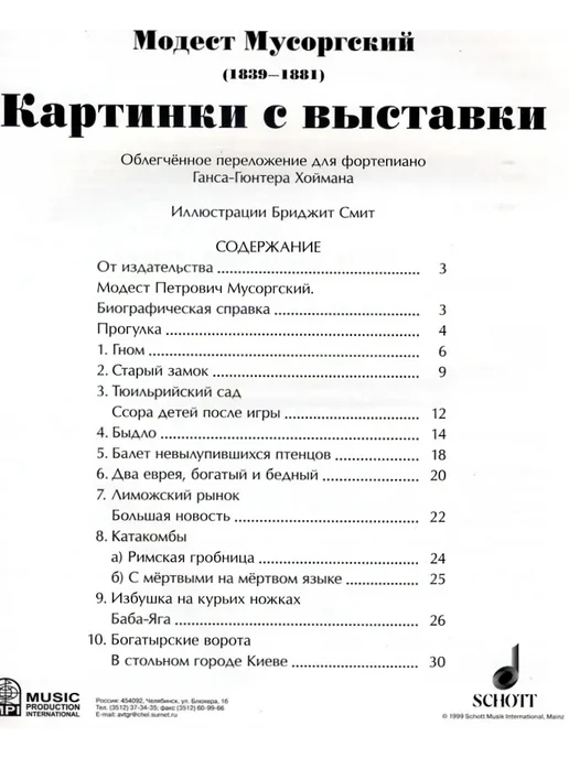 Щелкунчик. Облегчённое переложение для фортепиано, красный, фото 2