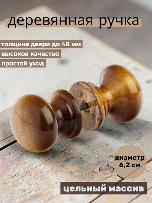 Ручка дверная Деревянная, бежевый