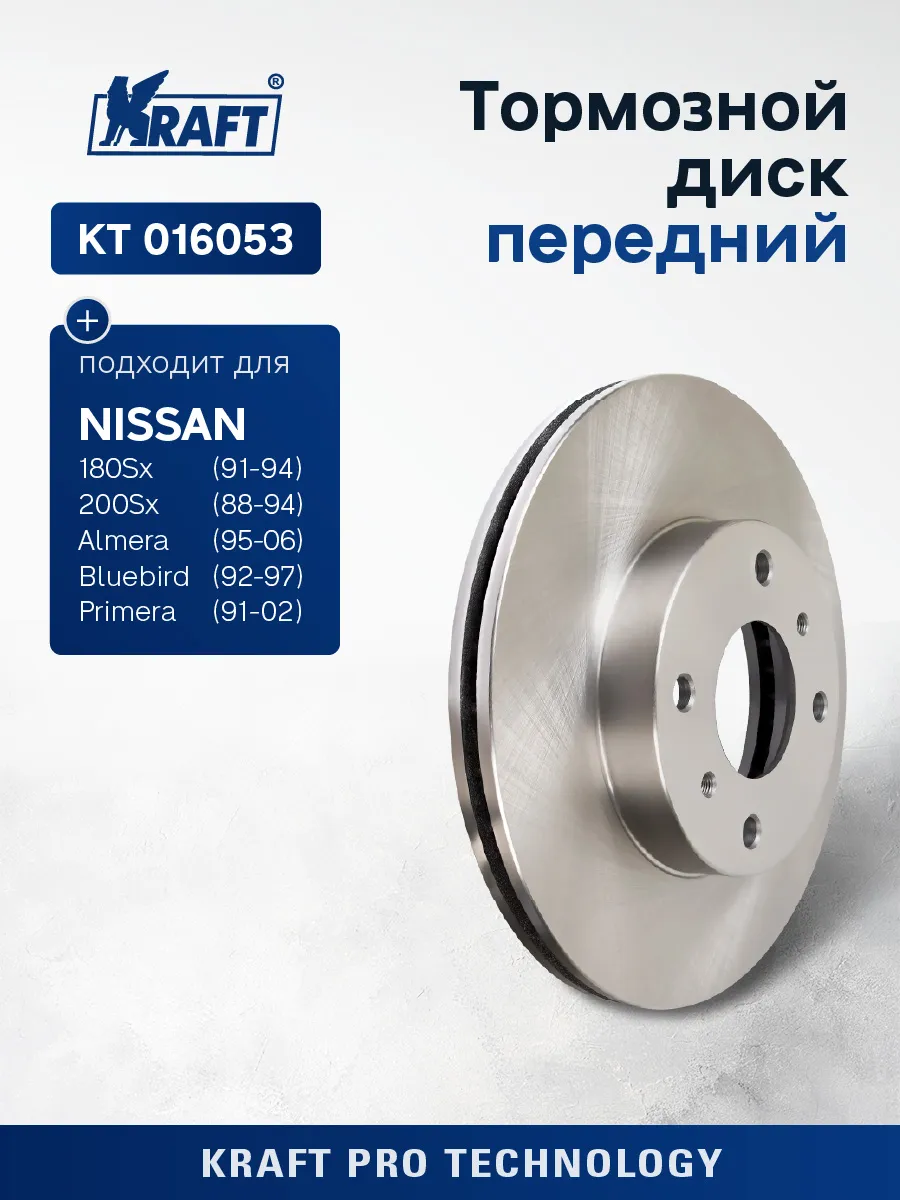 Диск тормозной передний для а/м Nissan Almera N16 00-
