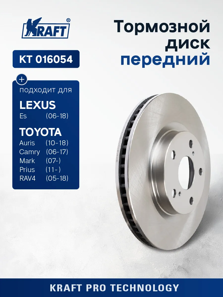 Диск тормозной передний для а/м Toyota Camry V40/50