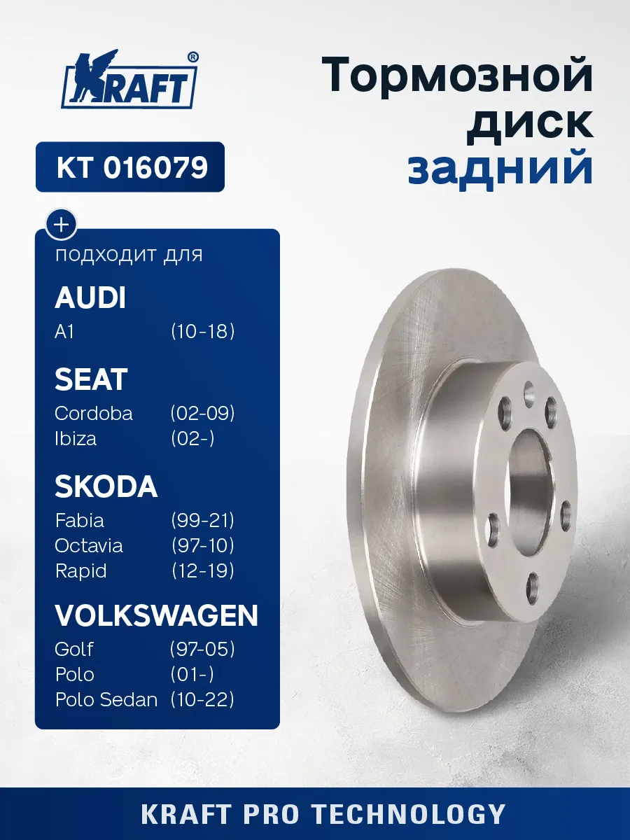 Диск тормозной задний для а/м Skoda Rapid 12-, VW Polo 10-