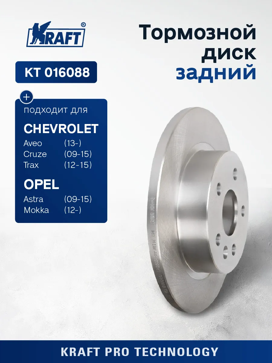 Диск тормозной задний для а м Chevrolet Cruze 09- 1.4-2.0
