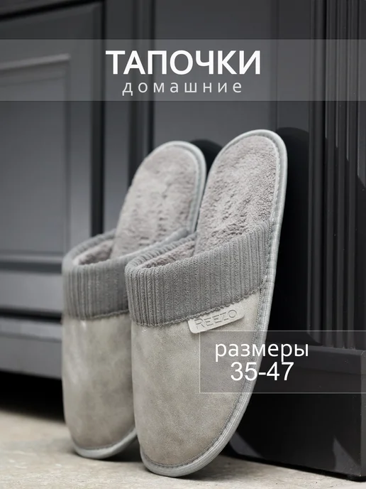 Reezo Тапочки домашние мужские женские закрытые теплые, серый