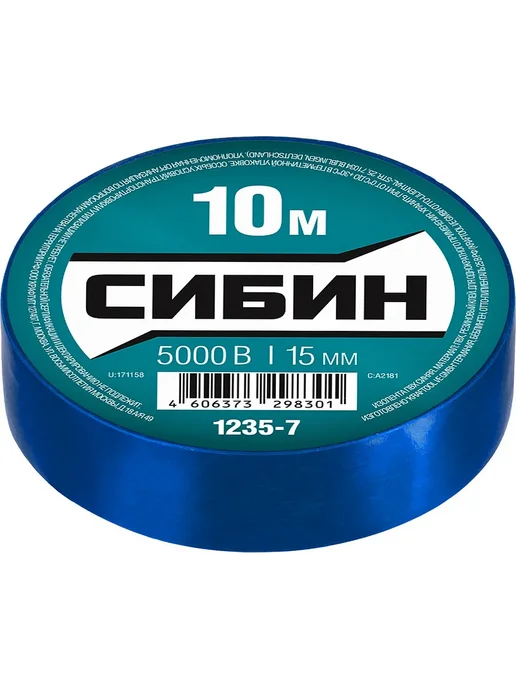 СИБИН Изолента, 15 мм х 10 м, 5000 В, синяя, ПВХ изоляция, 10 м, фото 2