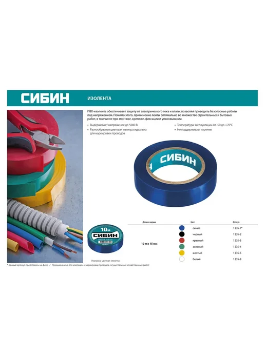 СИБИН Изолента, 15 мм х 10 м, 5000 В, синяя, ПВХ изоляция, 10 м, фото 3