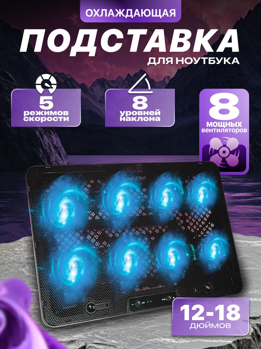 Подставка охлаждающая для ноутбука