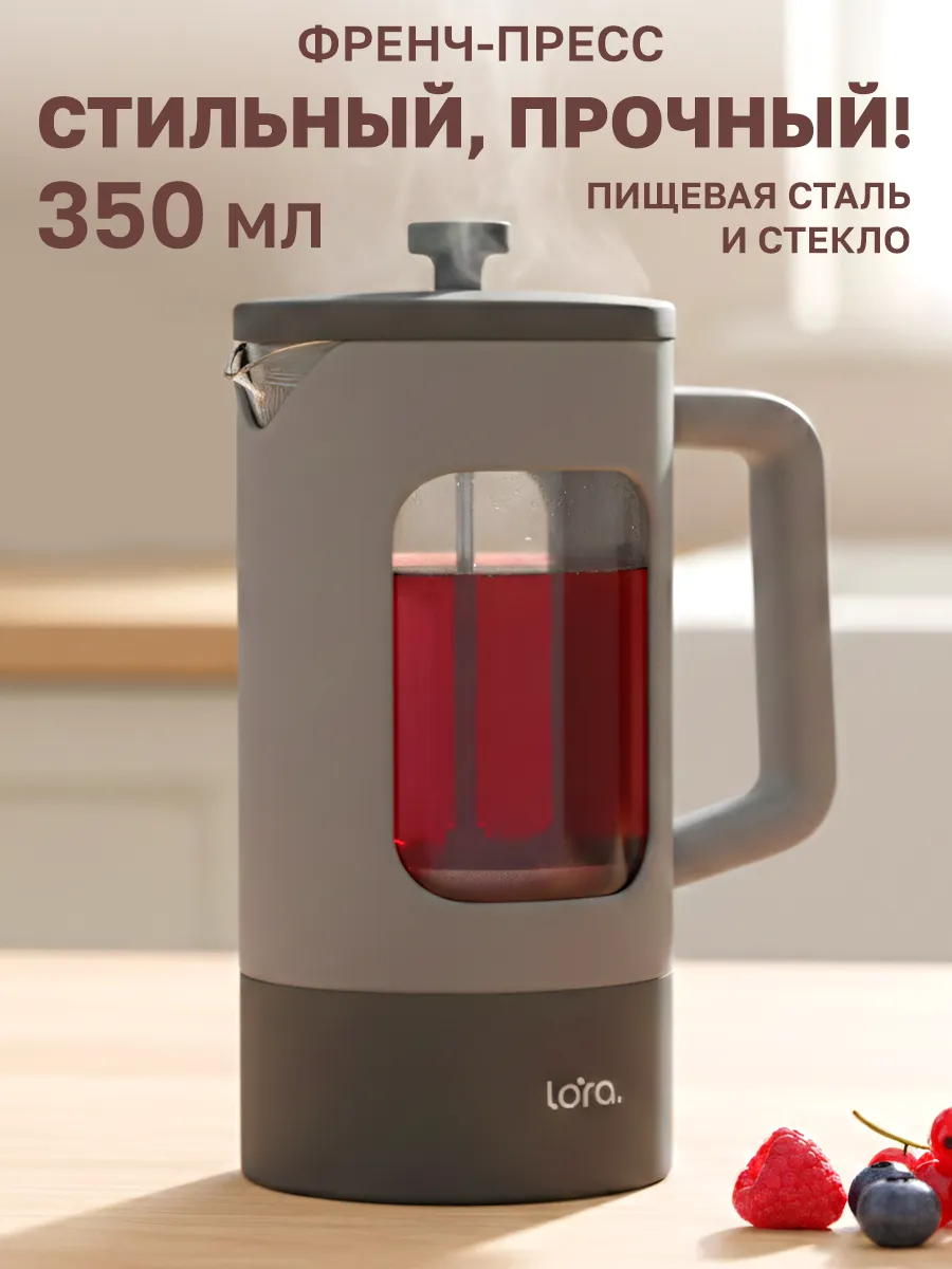 Френч-пресс, заварочный чайник 350 мл
