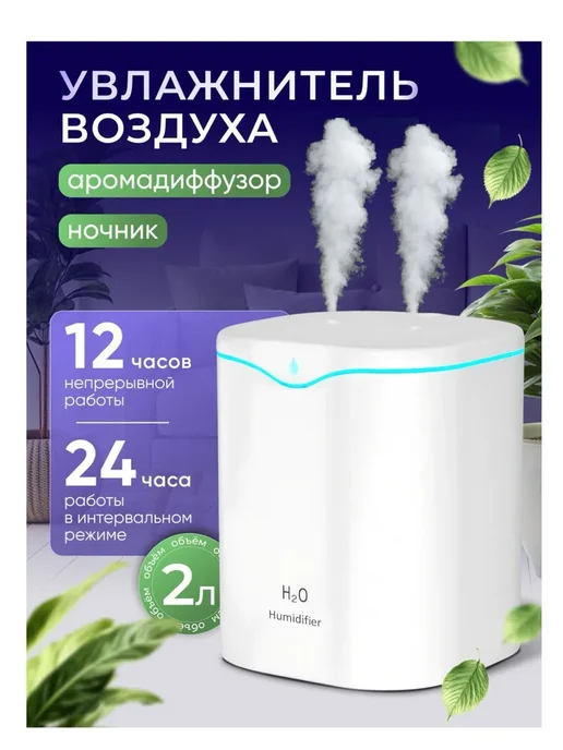 Увлажнитель воздуха для дома настольный с подсветкой, белый