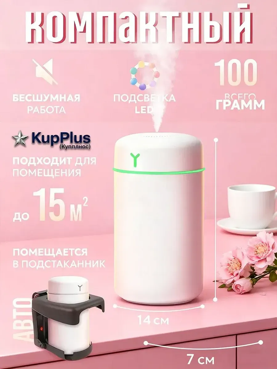 Увлажнитель воздуха для дома настольный с подсветкой