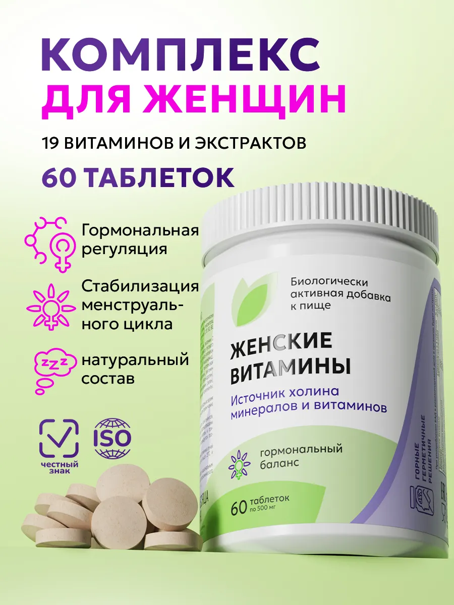Витамины для женщин комплекс для женского здоровья