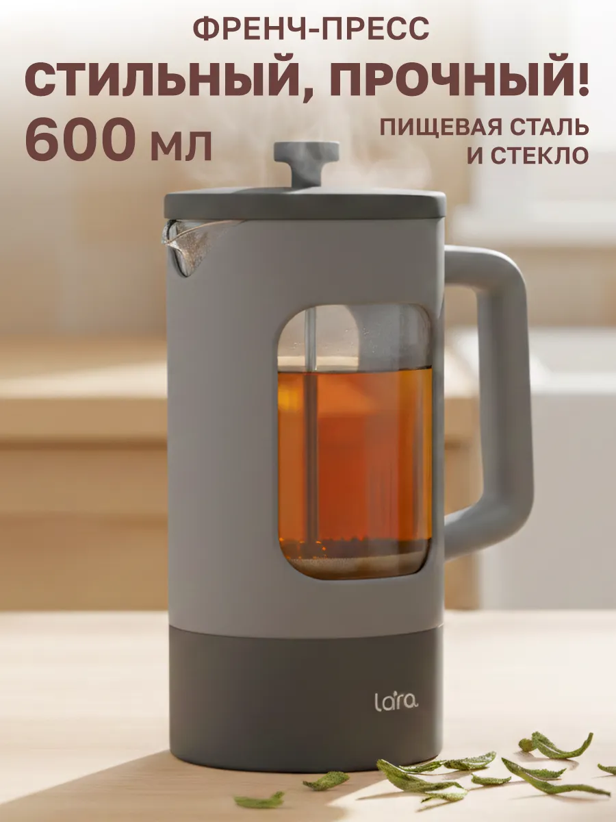 Френч-пресс, заварочный чайник 600 мл