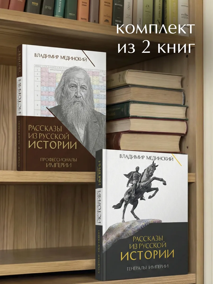 Рассказы из русской истории.Генералы и Профессионалы Империи