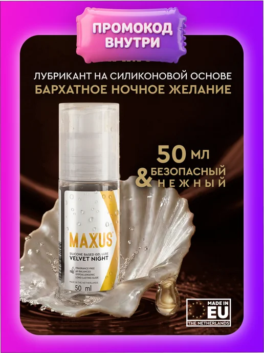 Maxus Интимная силиконовая смазка для секса 50 мл, 50 мл
