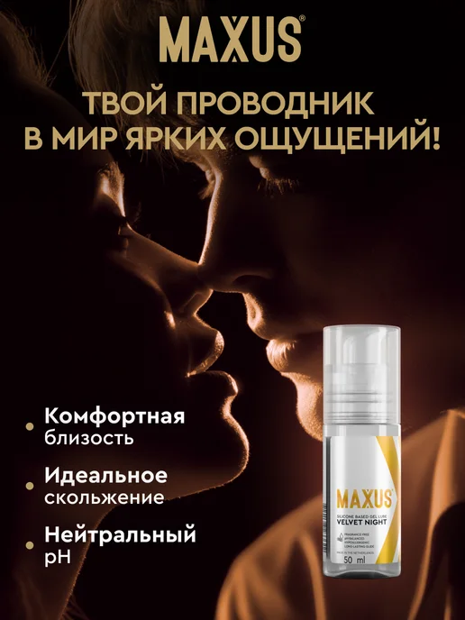 Maxus Интимная силиконовая смазка для секса 50 мл, 50 мл, фото 4