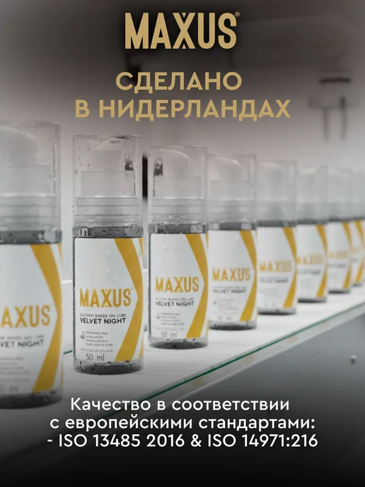 Maxus Интимная силиконовая смазка для секса 50 мл, 50 мл, фото 8