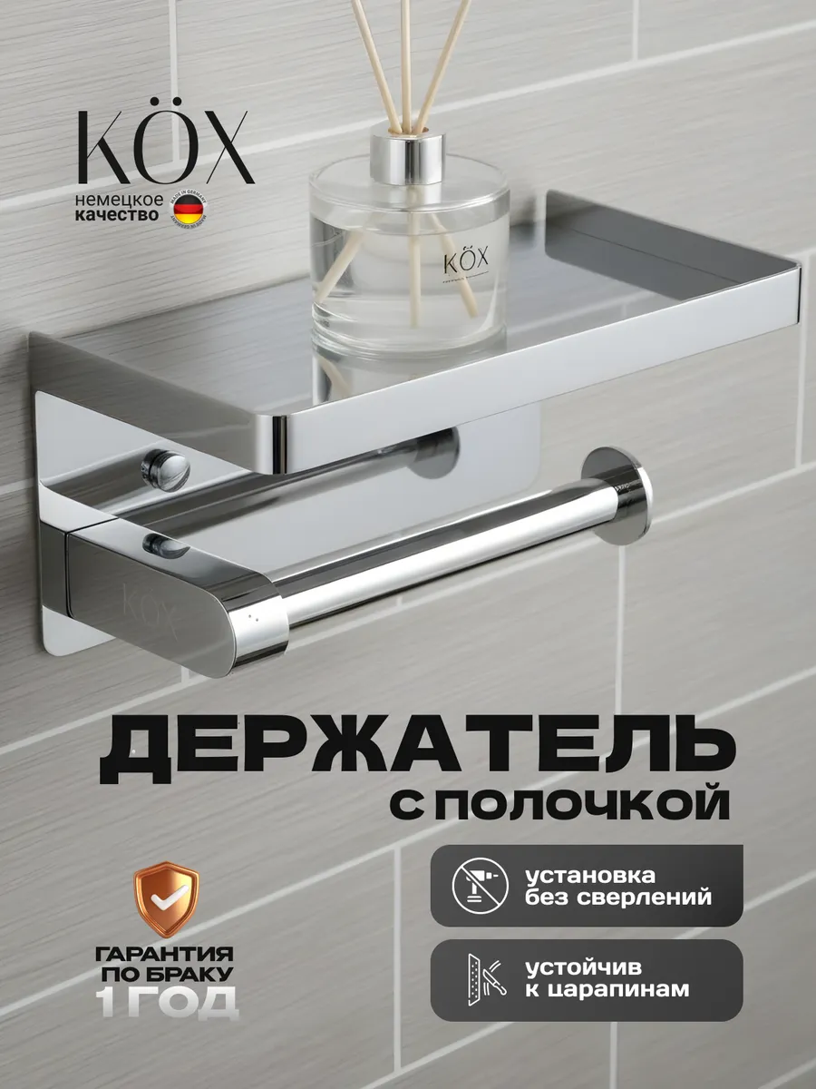 Держатель для туалетной бумаги самоклеящийся