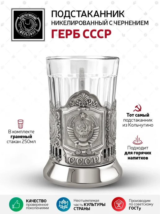 Кольчугинский мельхиор Подстаканник для стакана "Герб РФ" никелированный, вариант