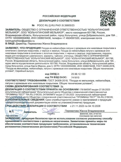Кольчугинский мельхиор Подстаканник для стакана "Герб РФ" никелированный, вариант, фото 5
