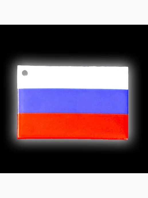 Светоотражающий элемент «Флаг России» 6×4 см триколор, 6x4 см, фото 3