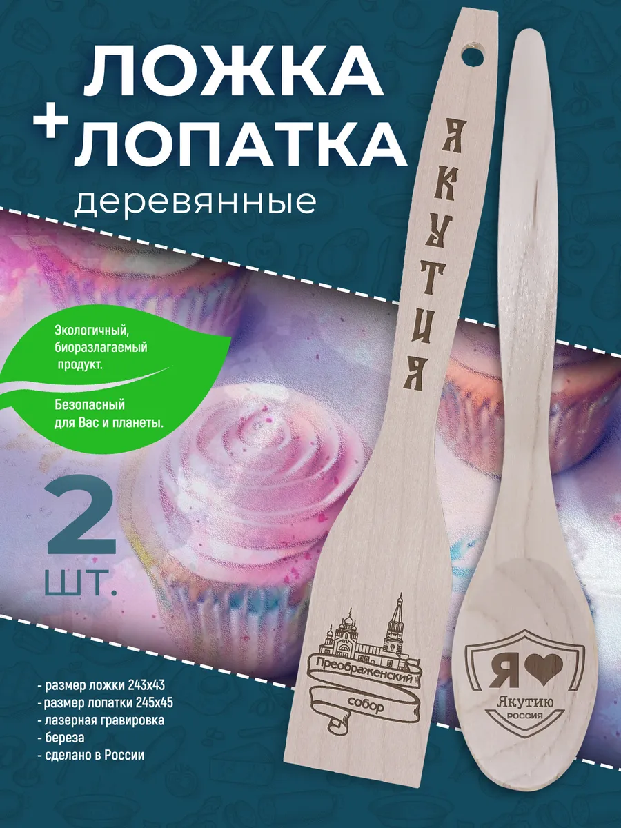 Лопатки кухонные-Якутия