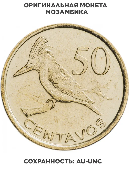 Монетник.ру Мозамбик 50 сентаво 2012, Сталь, в сохранности AU-UNC, вариант
