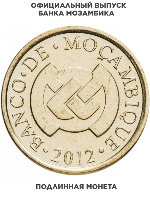 Монетник.ру Мозамбик 50 сентаво 2012, Сталь, в сохранности AU-UNC, вариант, фото 2
