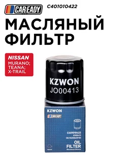 Масляный фильтр NISSAN MURANO PATHFINDER TEANA X-TRAIL CAREA