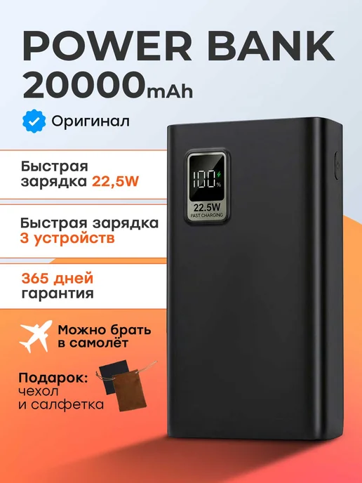 Feel Smart Повербанк 20000 mAh с быстрой зарядкой для телефона, 20000 мАч
