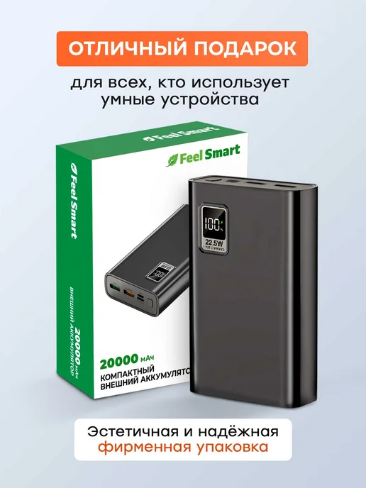 Feel Smart Повербанк 20000 mAh с быстрой зарядкой для телефона, 20000 мАч, фото 8